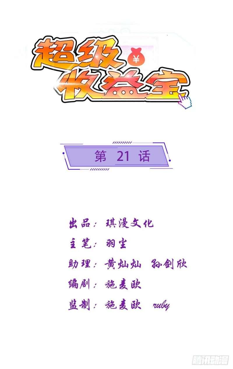 Super Earnings Treasure chapter 21 halaman 2