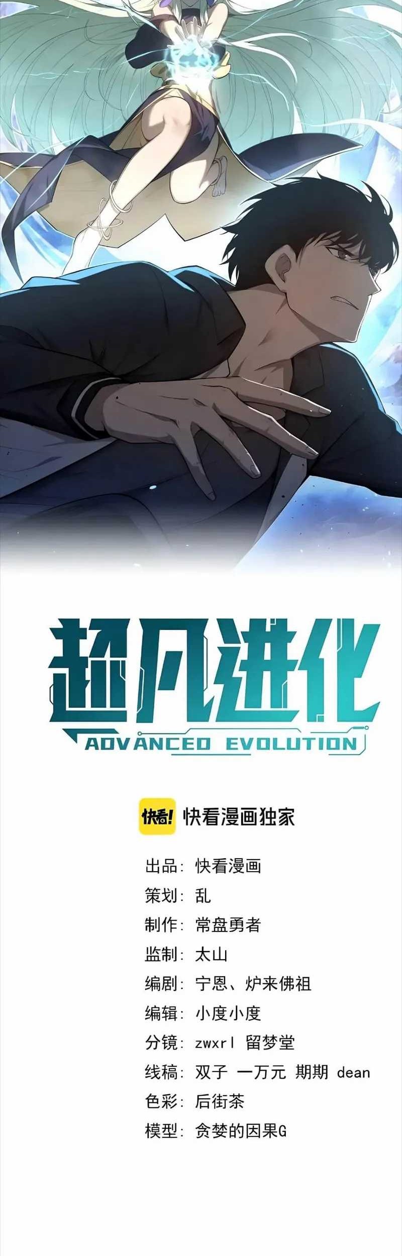 Super Evolution Bab 113 halaman 3