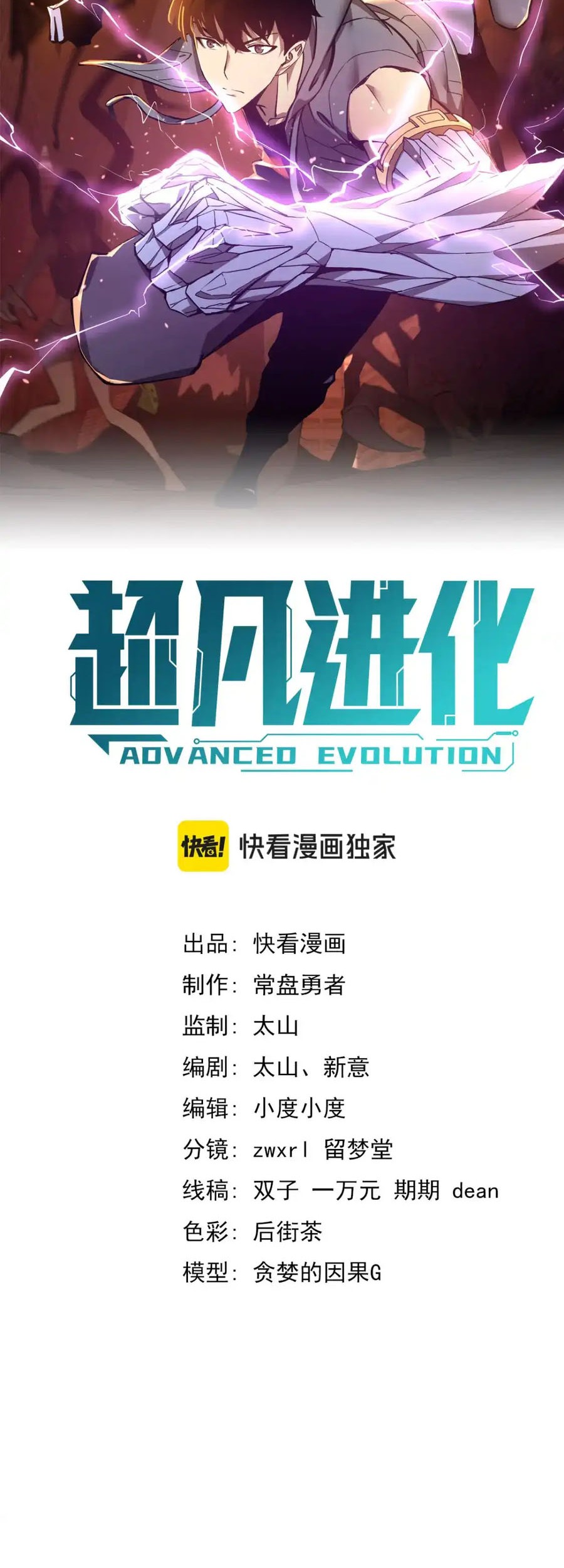Super Evolution Bab 124 halaman 3