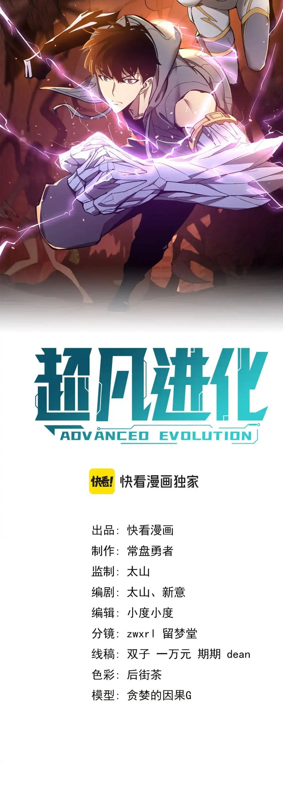 Super Evolution Bab 130 halaman 3