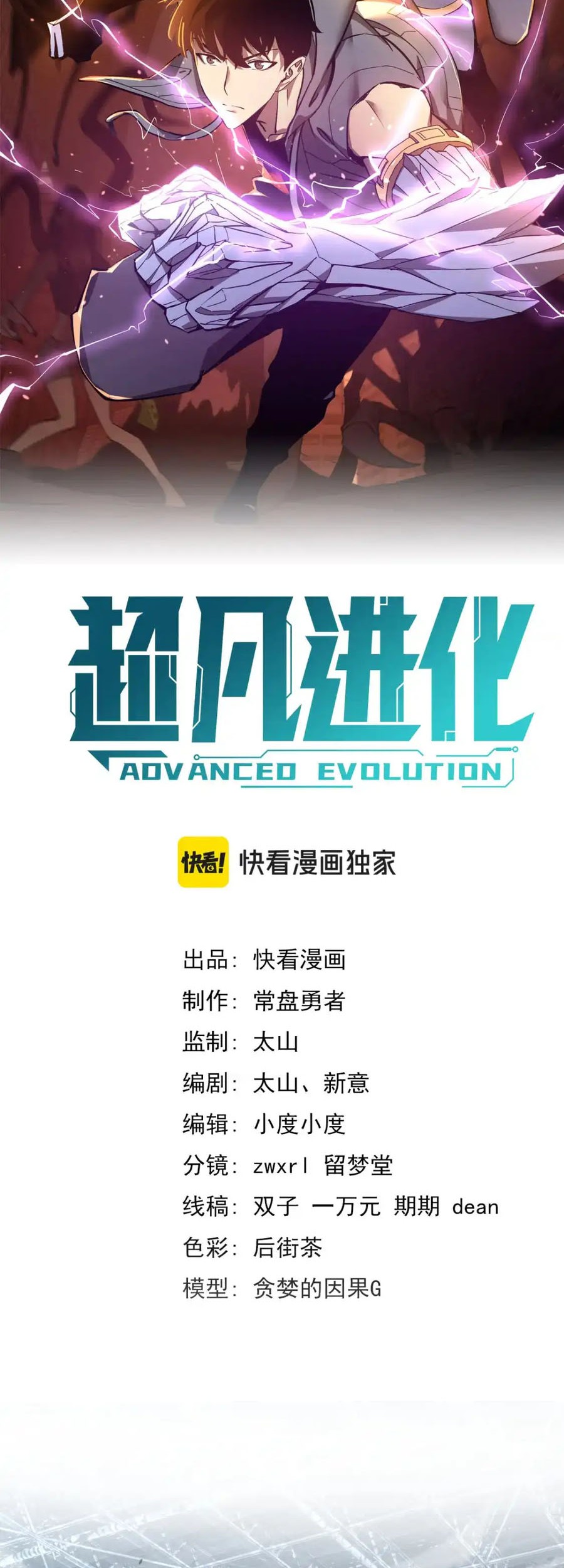 Super Evolution Bab 133 halaman 3