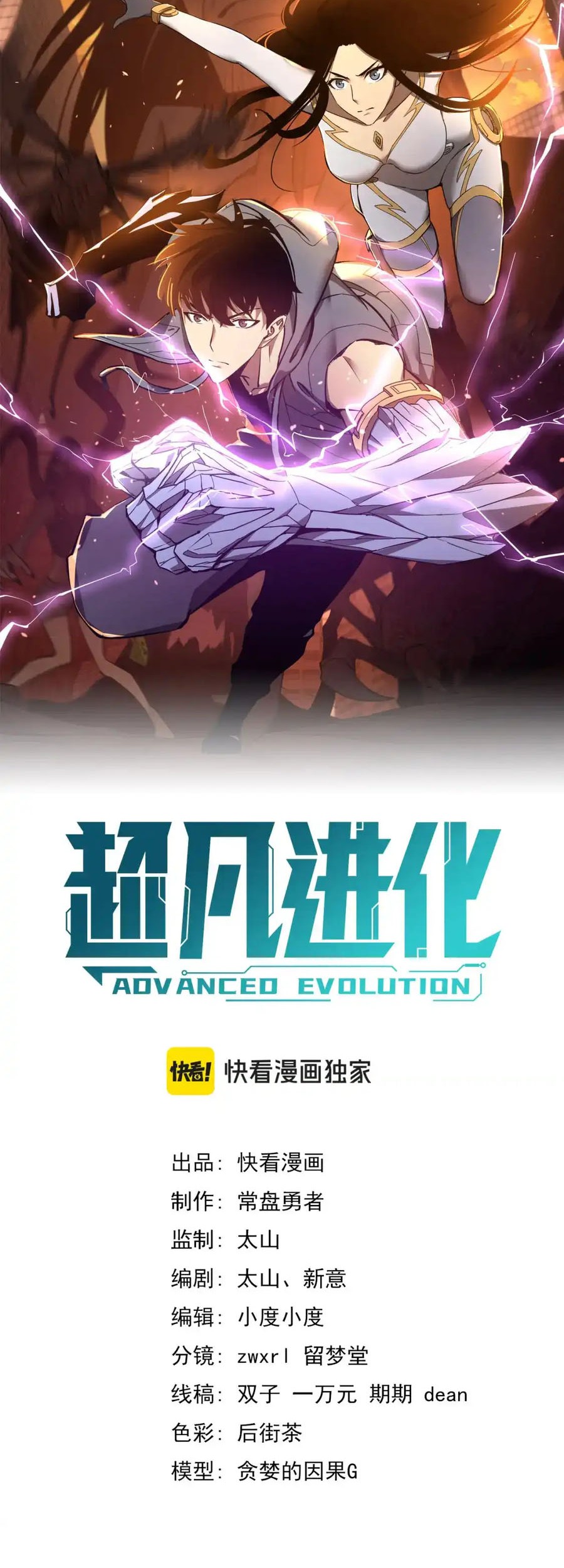 Super Evolution Bab 139 halaman 3