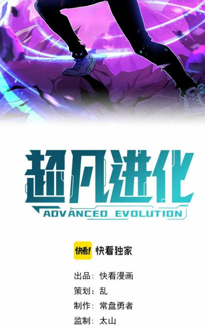 Super Evolution Bab 14 halaman 5