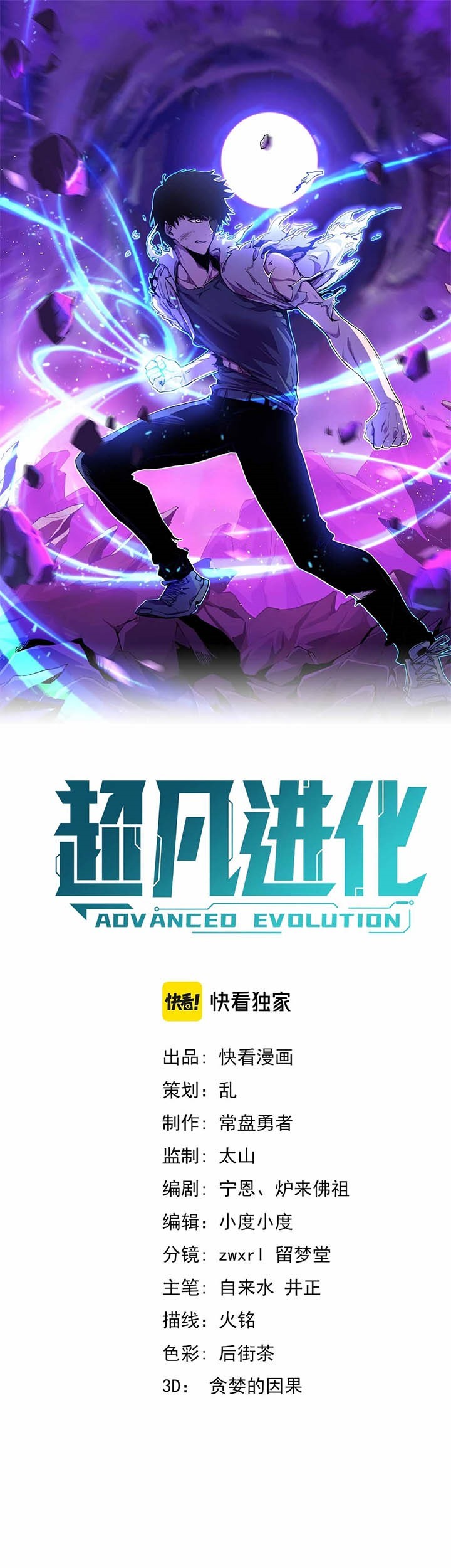 Super Evolution Bab 22 halaman 1