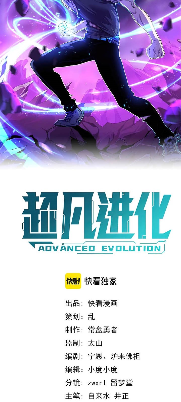 Super Evolution Bab 24 halaman 2