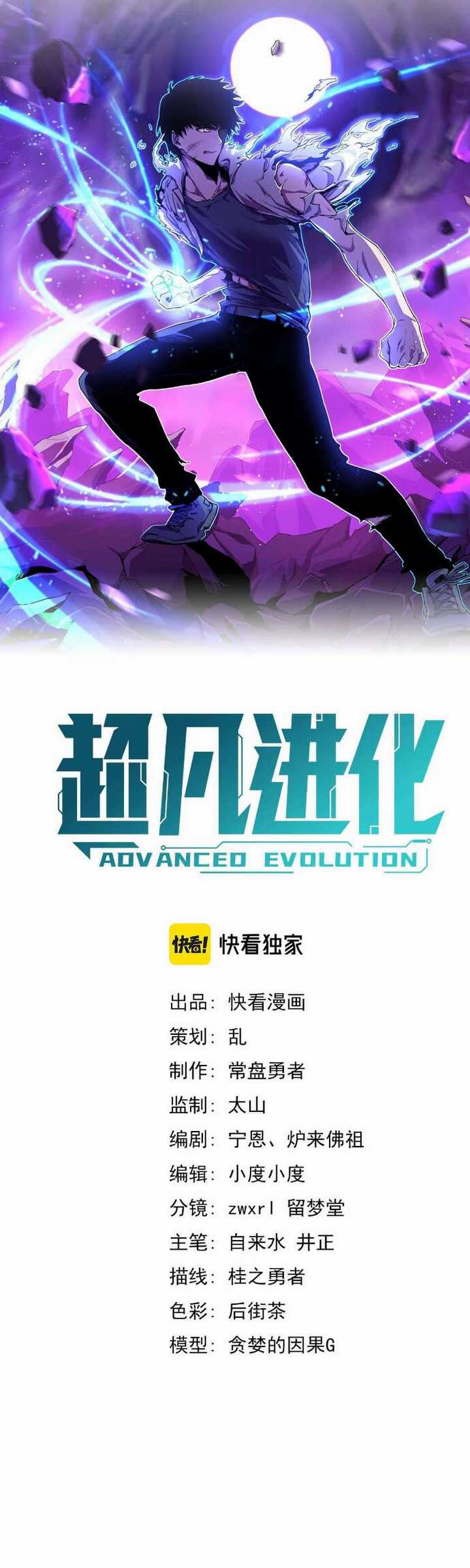 Super Evolution Bab 37 halaman 3