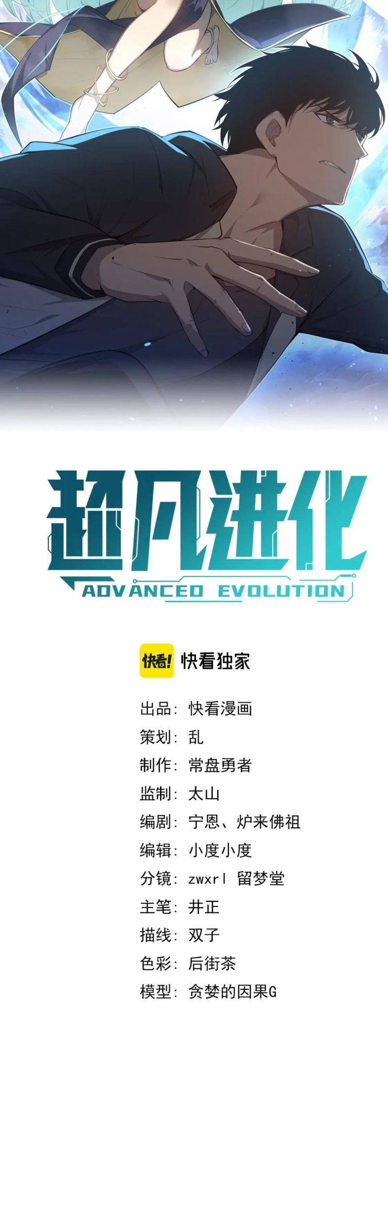 Super Evolution Bab 77 halaman 4