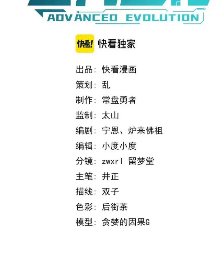 Super Evolution Bab 82 halaman 7