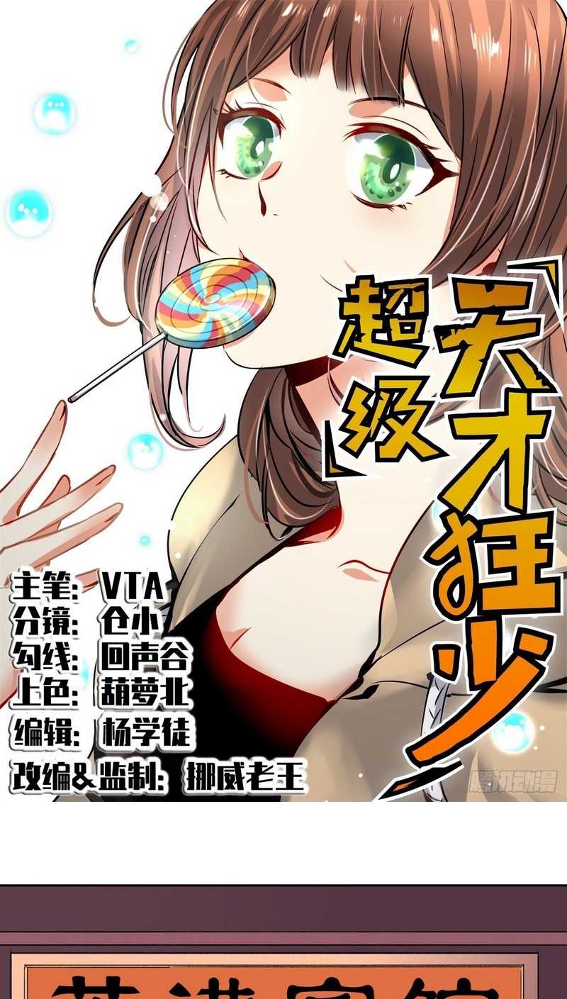 Super Genius Material chapter 28 halaman 1