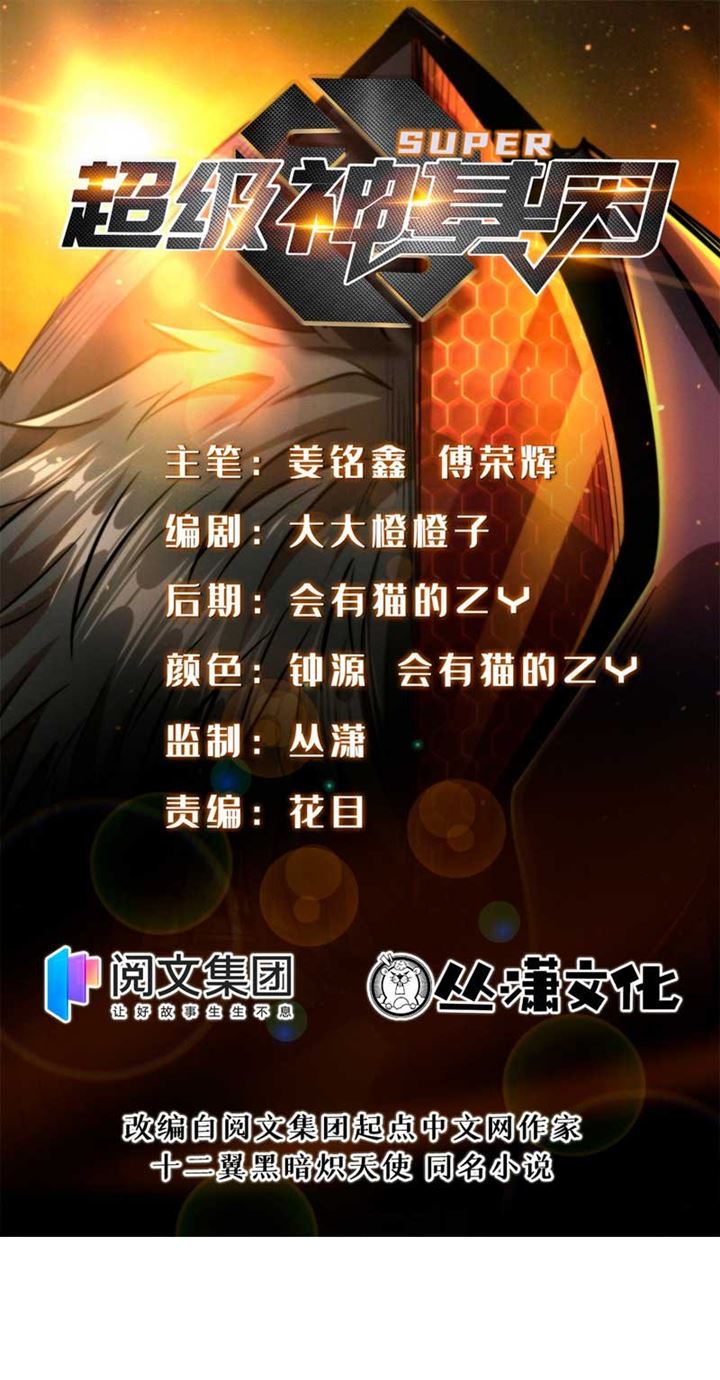 Super God Gene chapter 02 halaman 2
