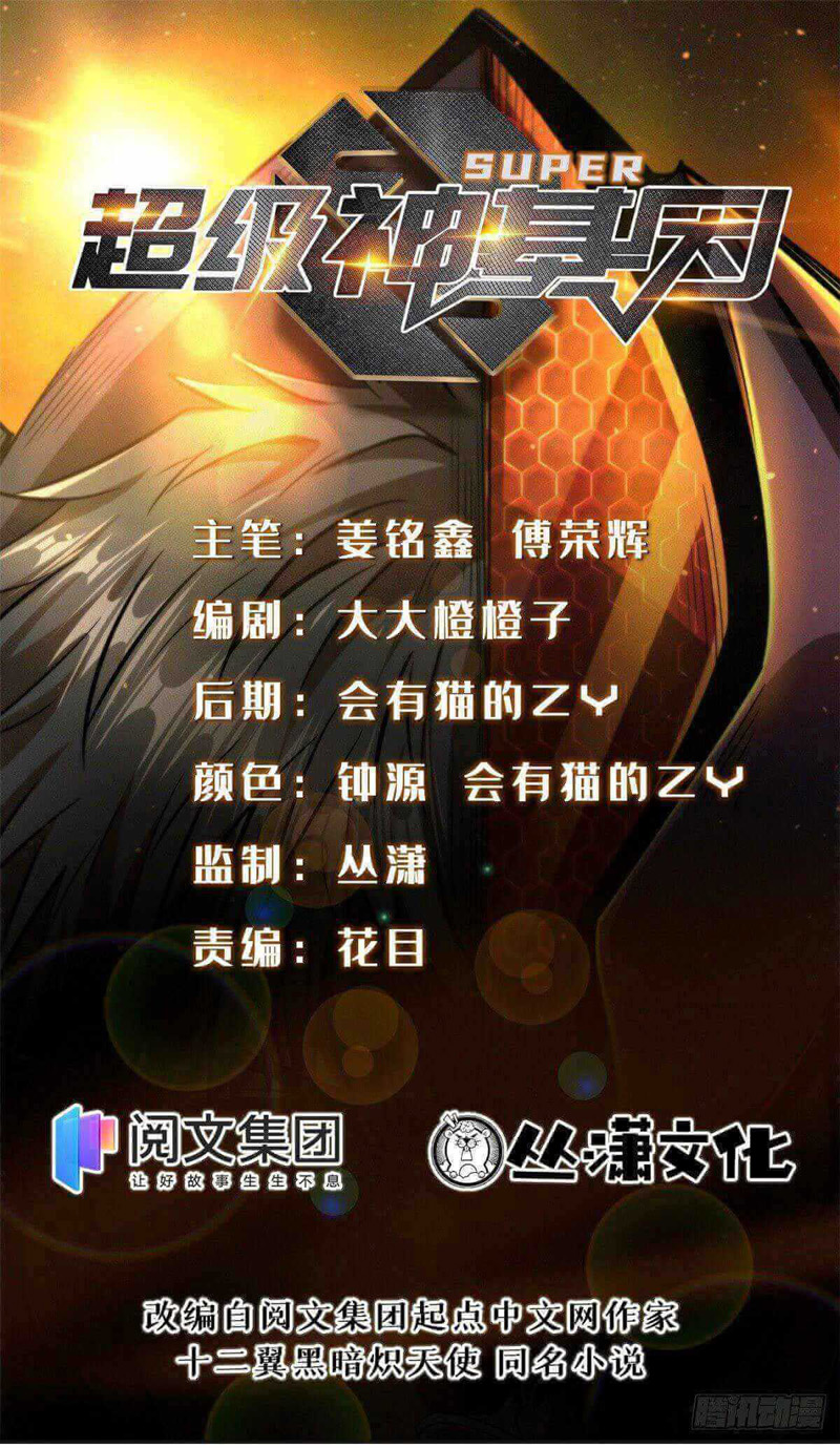 Super God Gene chapter 16 halaman 2