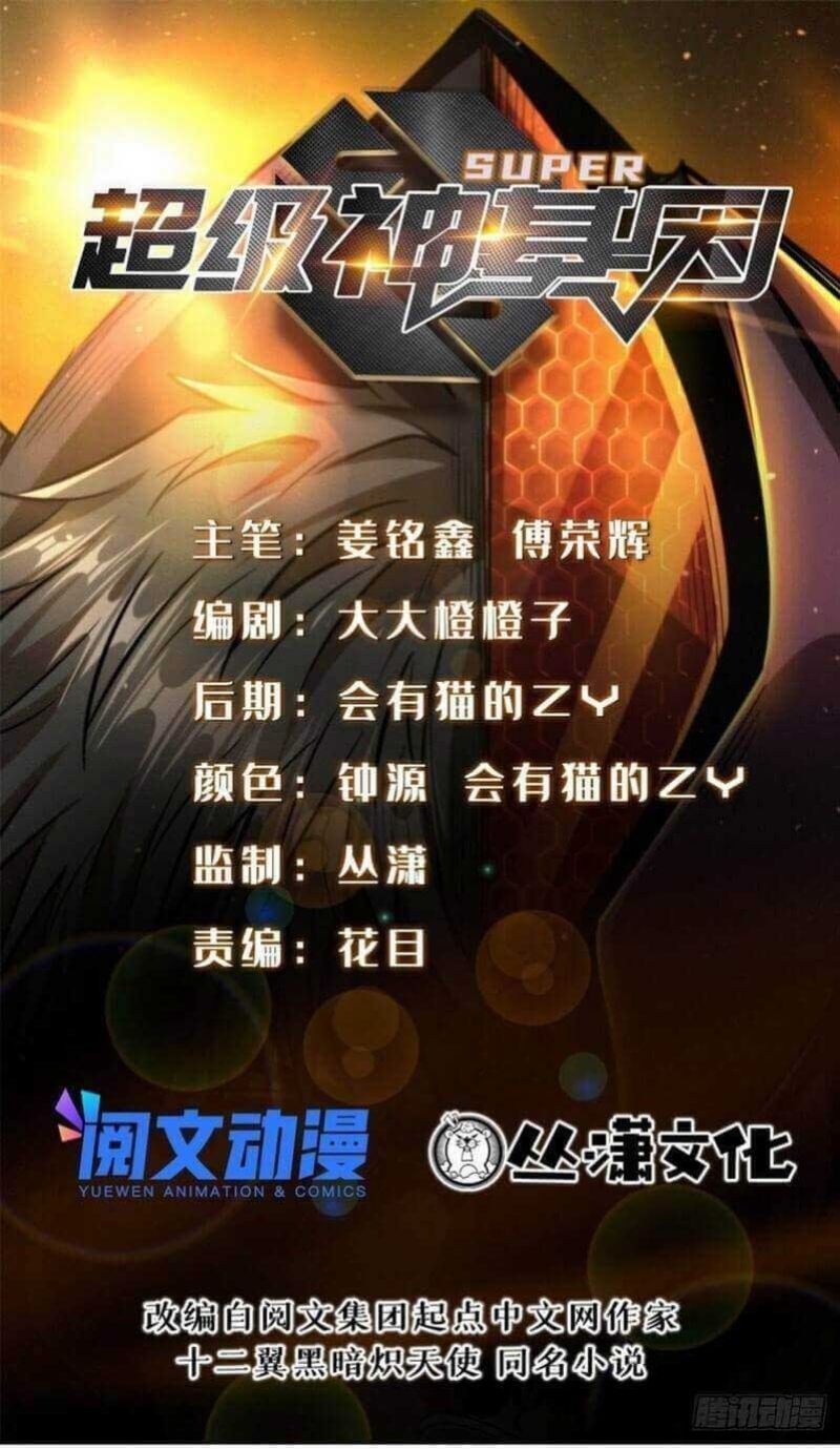 Super God Gene chapter 45 halaman 2