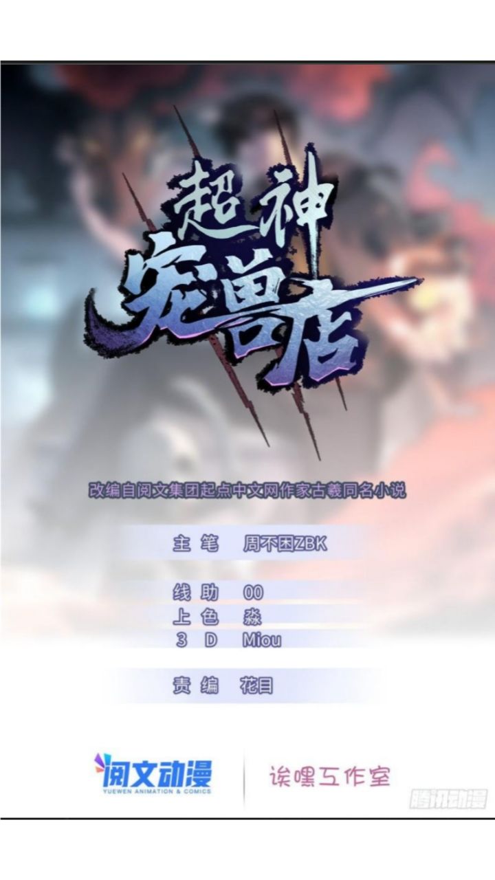 Super God Pet Shop chapter 13 halaman 3