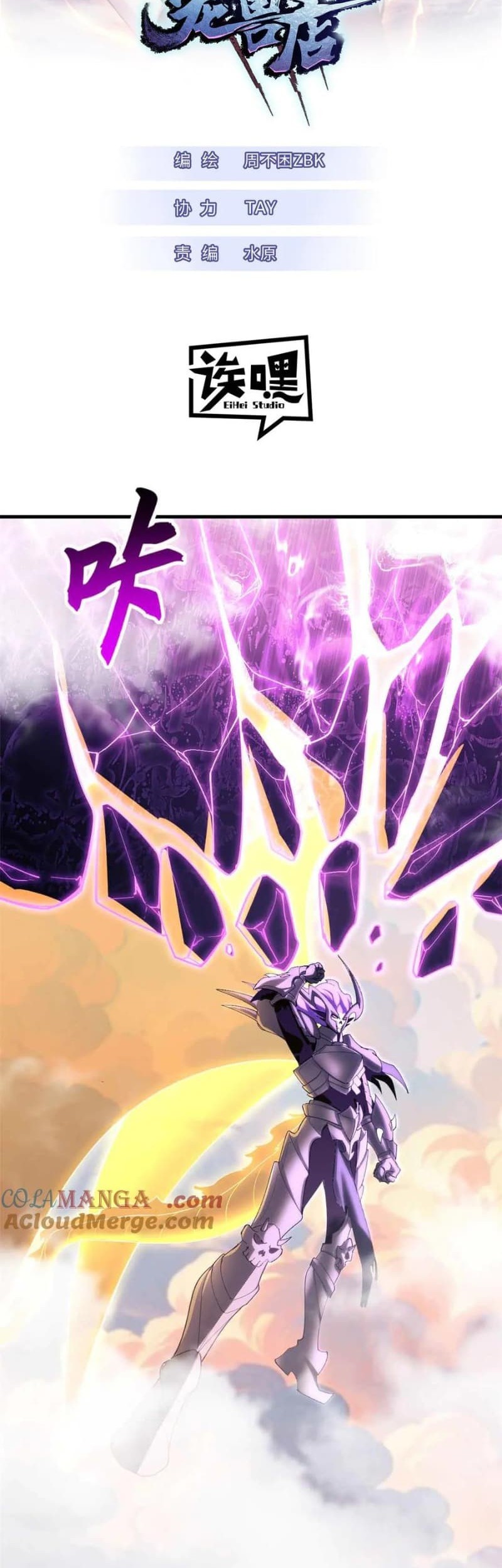 Super God Pet Shop chapter 175 halaman 2