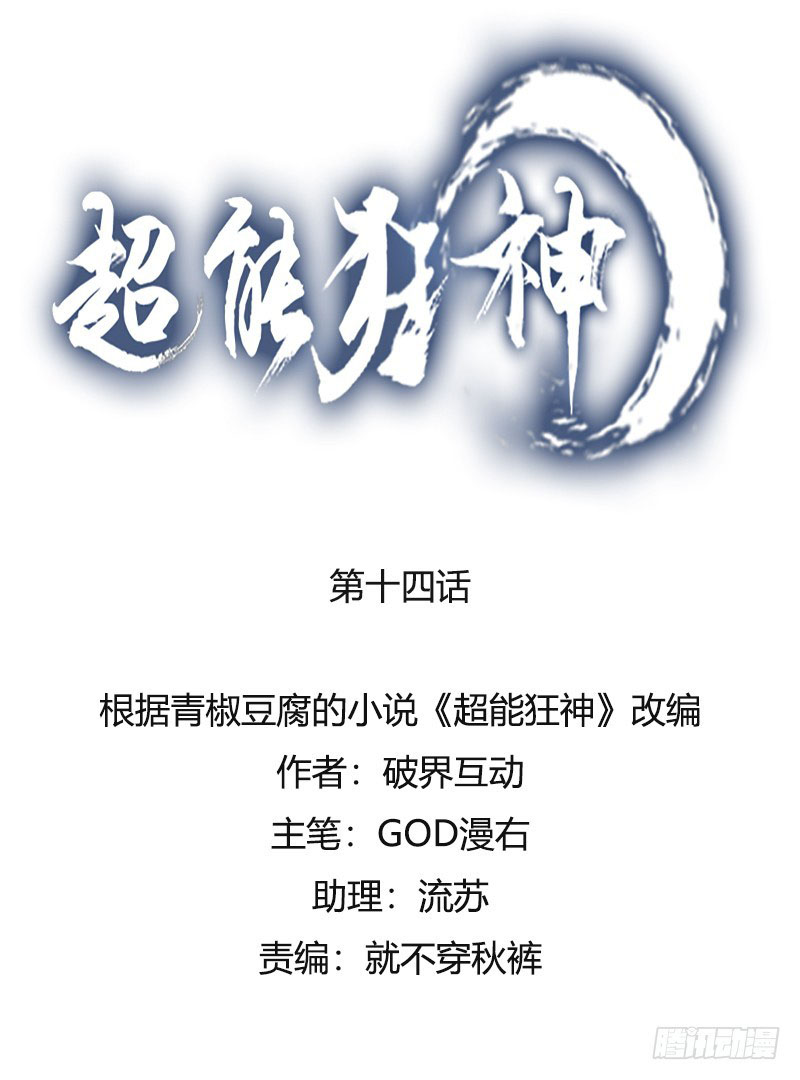 Super Mad God chapter 14 halaman 1