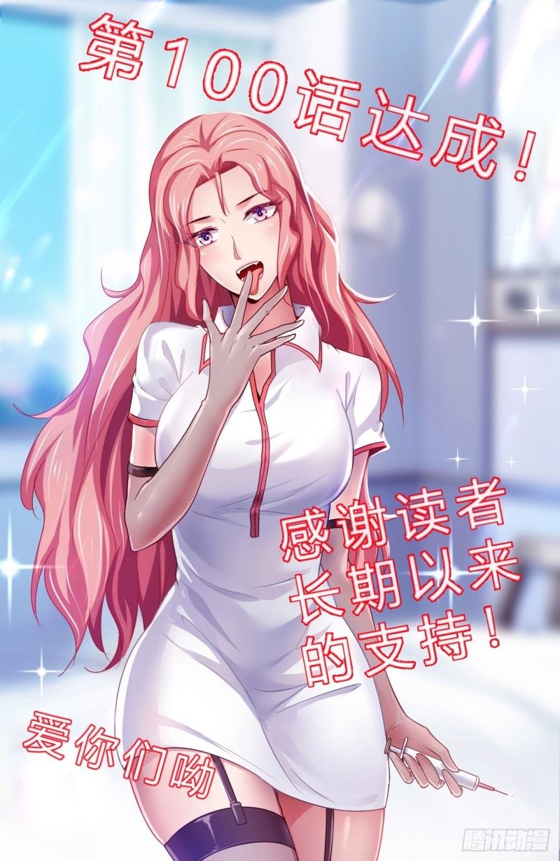 Super School Doctor chapter 100 halaman 2