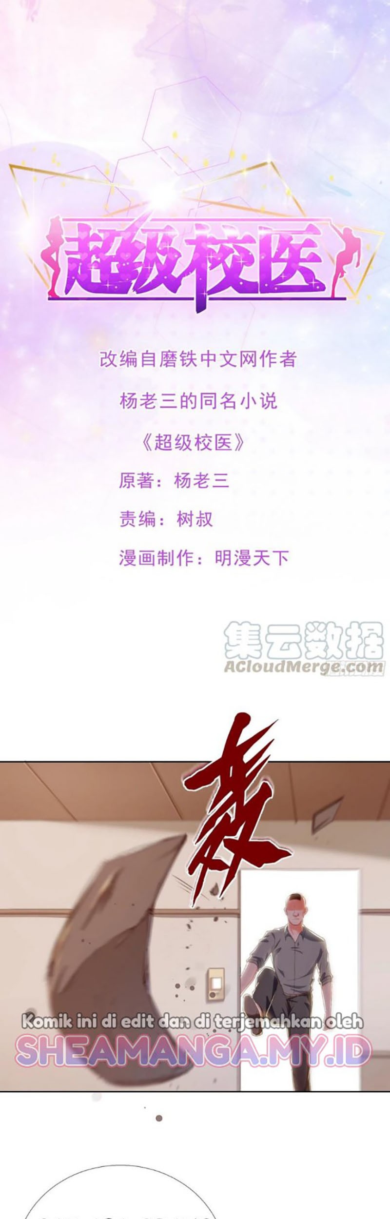 Super School Doctor chapter 123 halaman 2