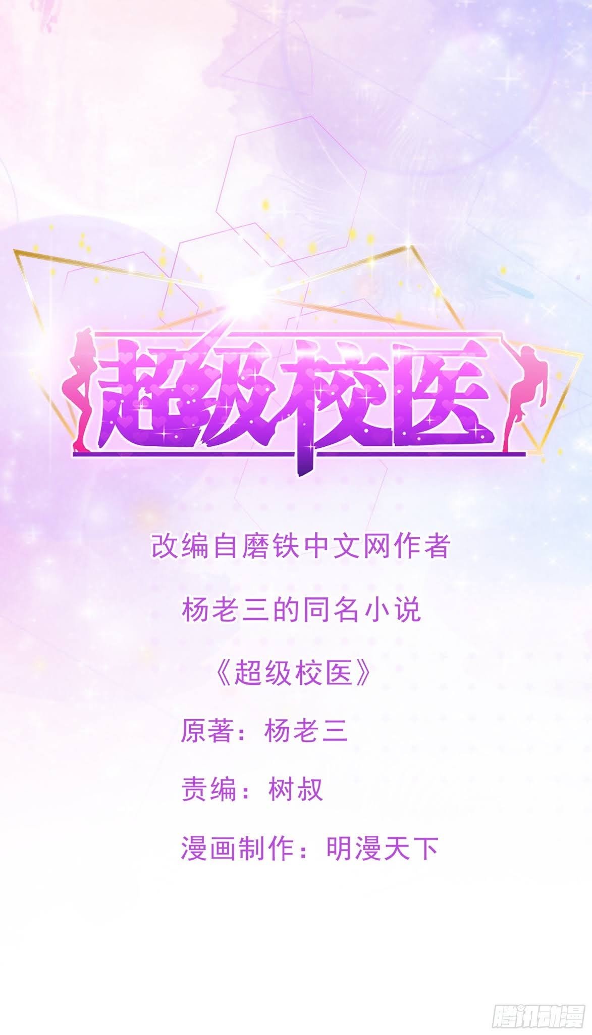 Super School Doctor Bab 83 halaman 2