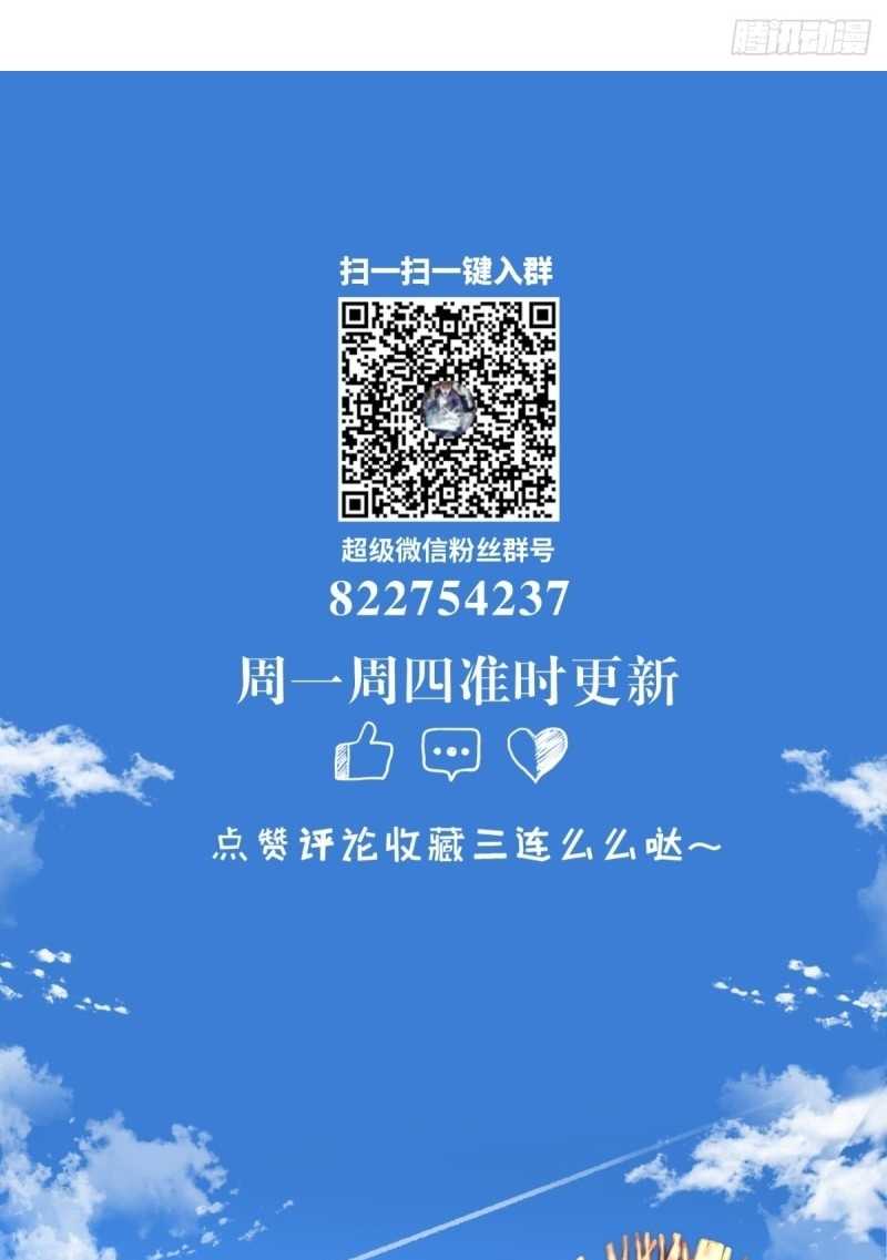 Super WeChat Bab 108 halaman 24