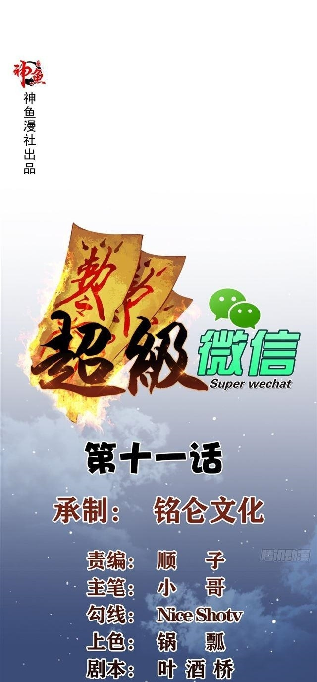 Super WeChat Bab 11 halaman 2