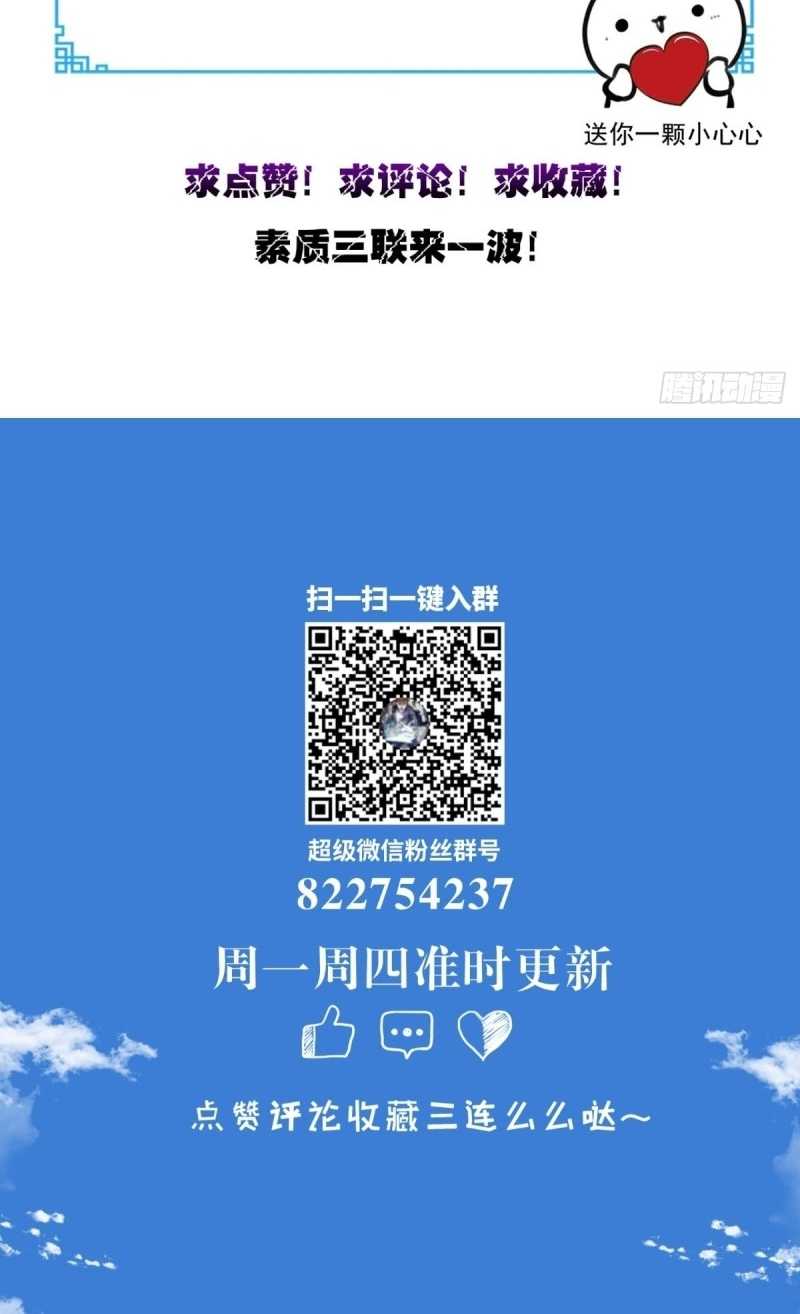 Super WeChat Bab 110 halaman 18