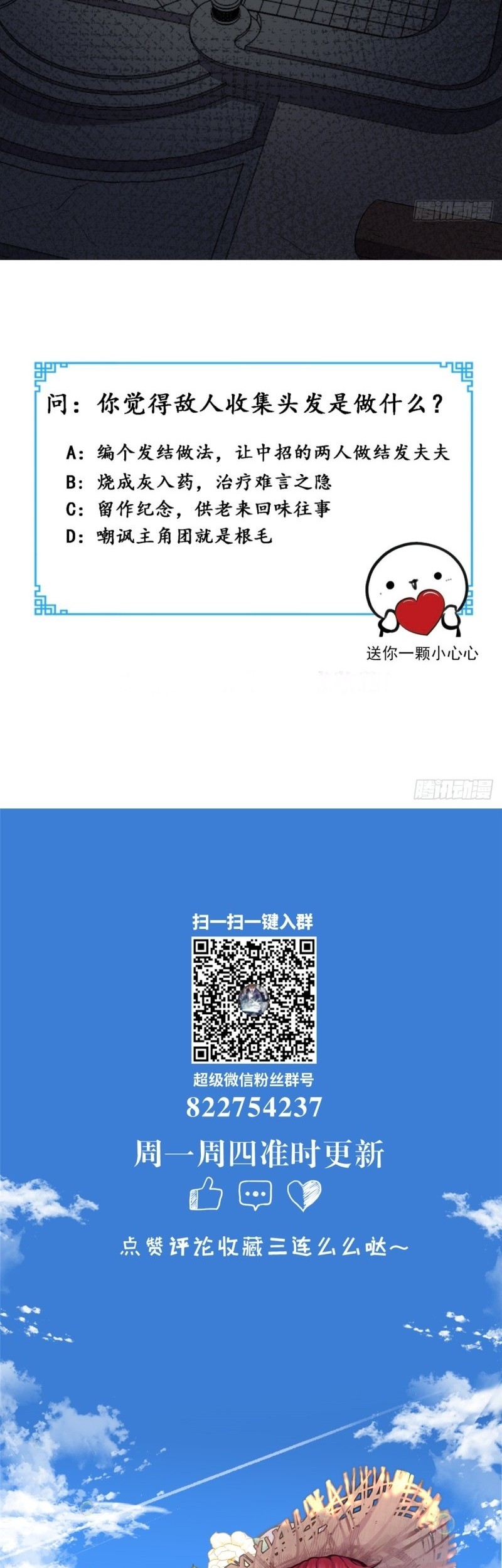 Super WeChat Bab 125 halaman 24