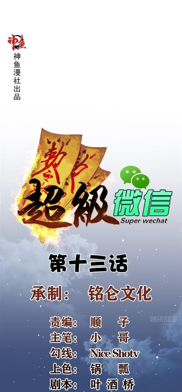 Super WeChat Bab 13 halaman 2