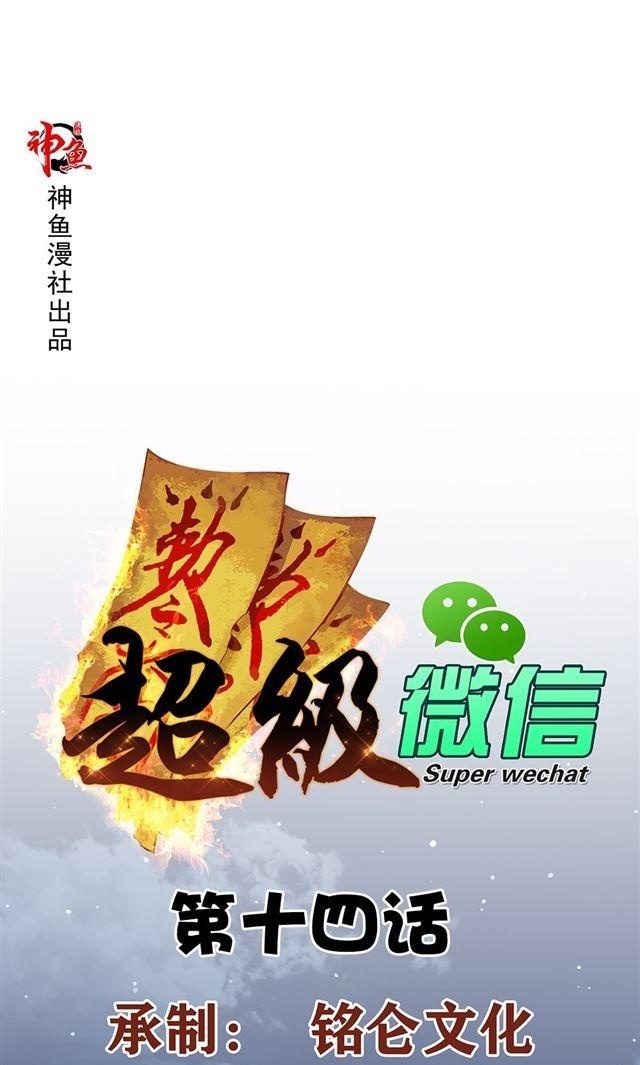 Super WeChat Bab 14 halaman 2