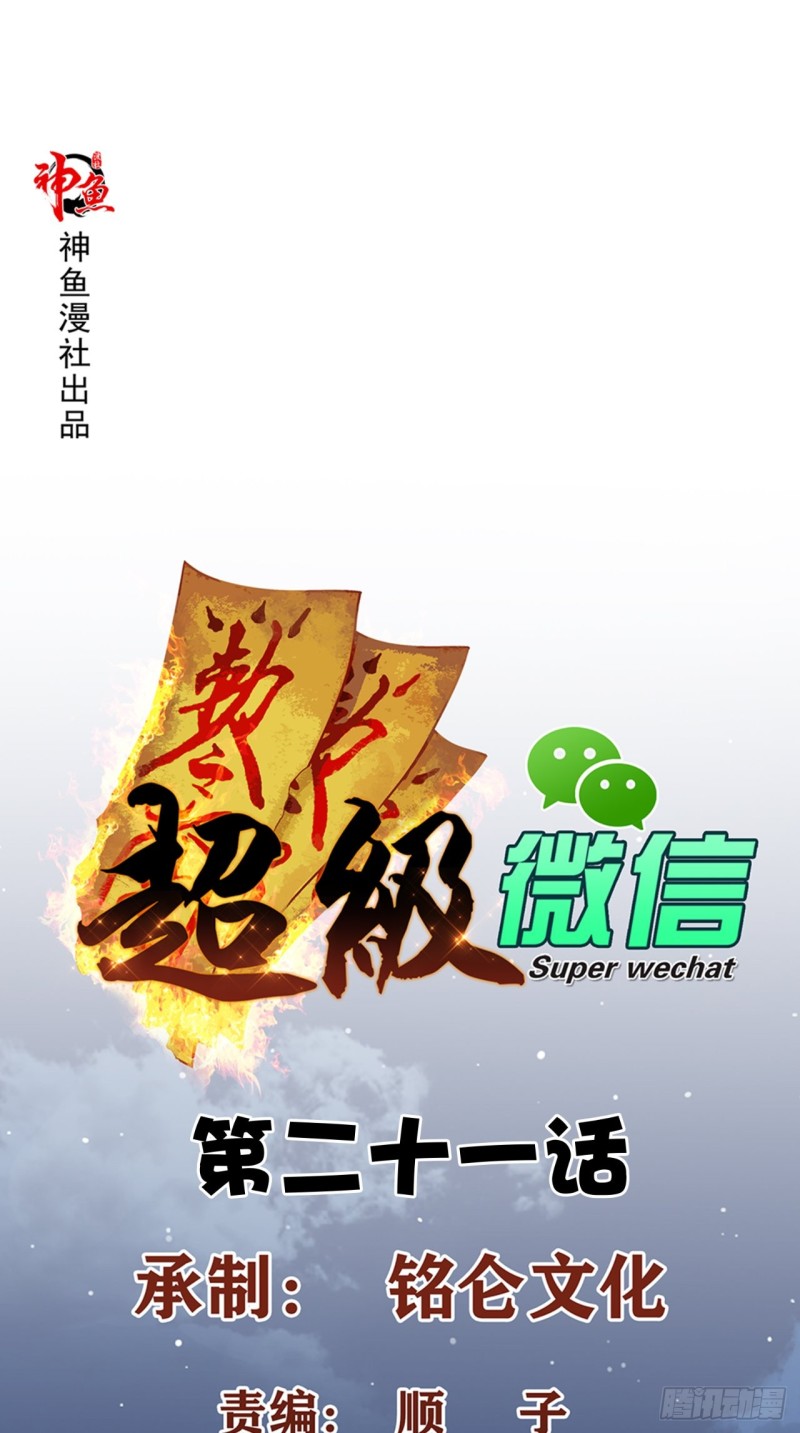 Super WeChat Bab 21 halaman 3