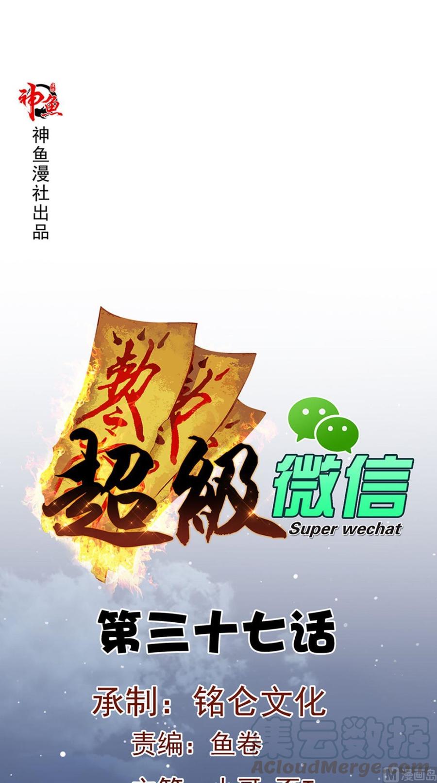 Super WeChat Bab 37 halaman 2