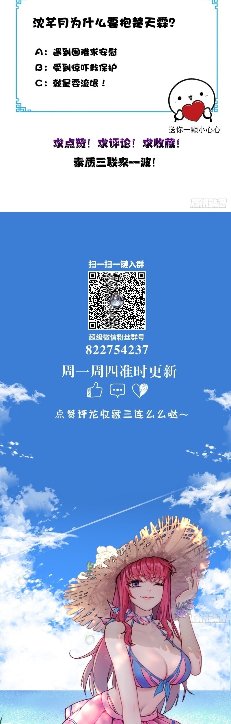 Super WeChat Bab 82 halaman 22