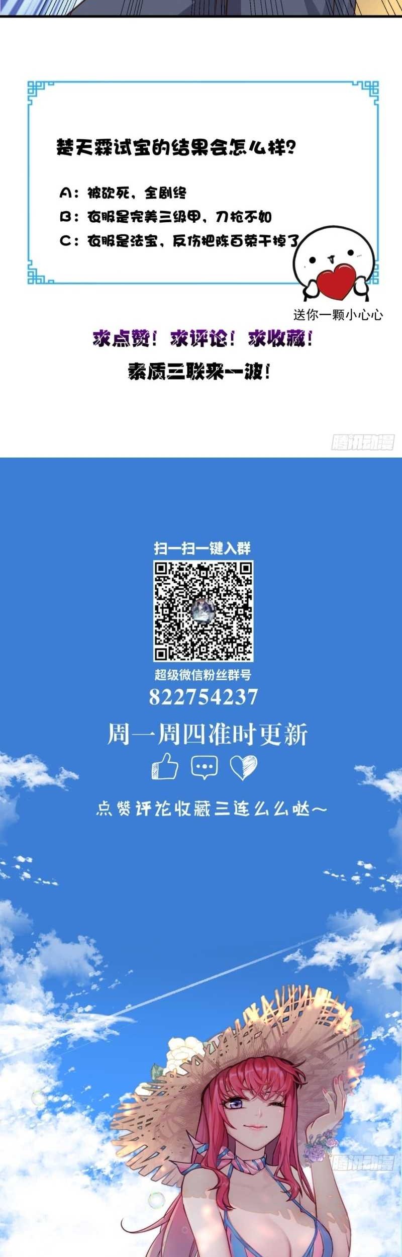 Super WeChat Bab 87 halaman 22