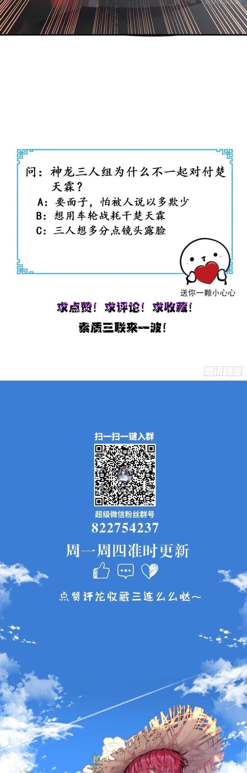 Super WeChat Bab 91 halaman 18