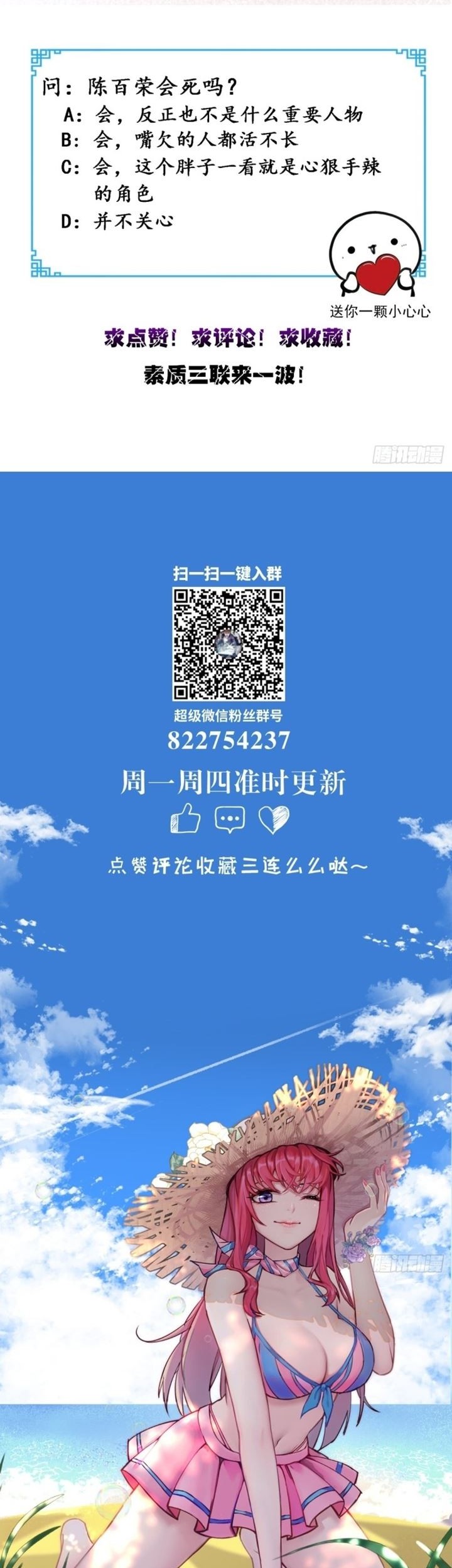 Super WeChat Bab 98 halaman 22