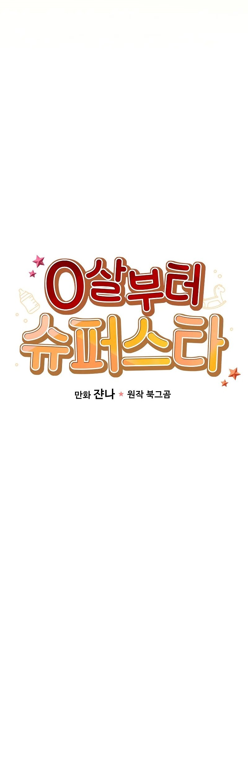 Superstar From Age 0 chapter 04 halaman 8