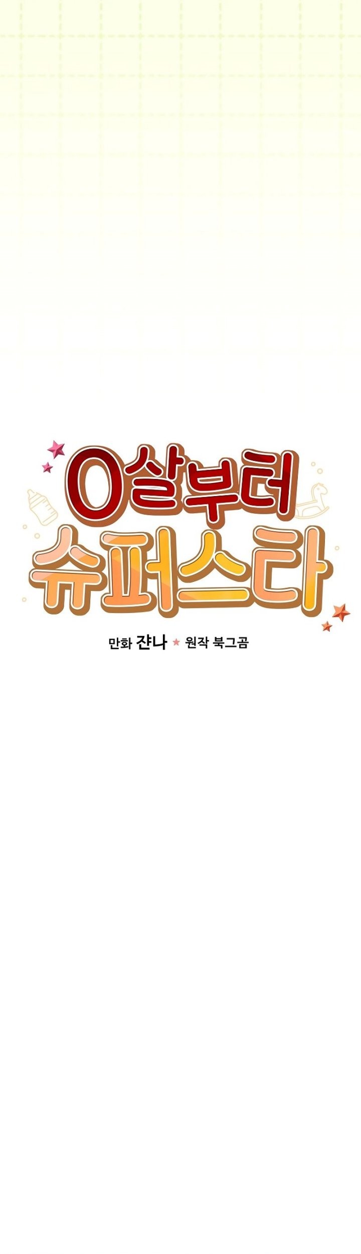 Superstar From Age 0 chapter 07 halaman 10