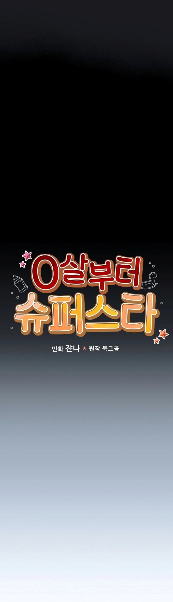 Superstar From Age 0 chapter 11 halaman 5