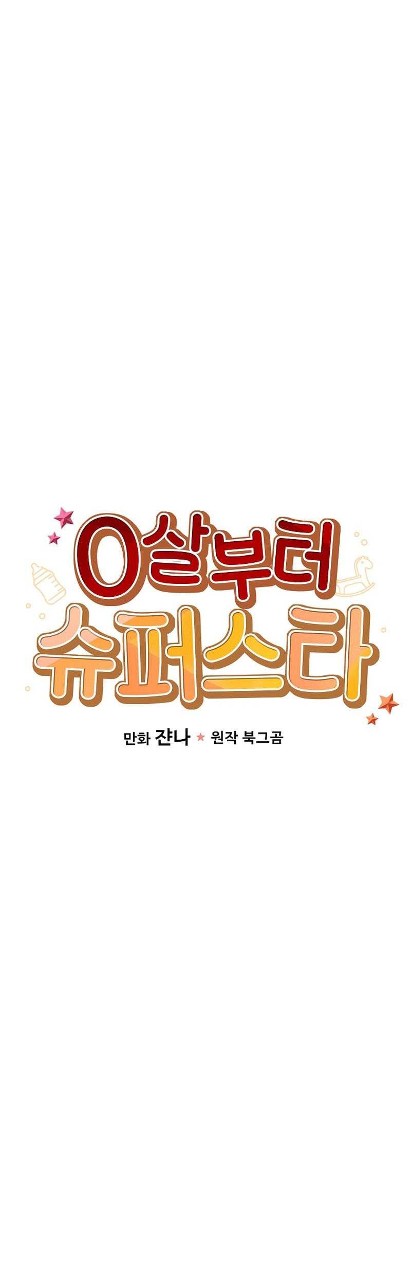 Superstar From Age 0 chapter 48 halaman 29