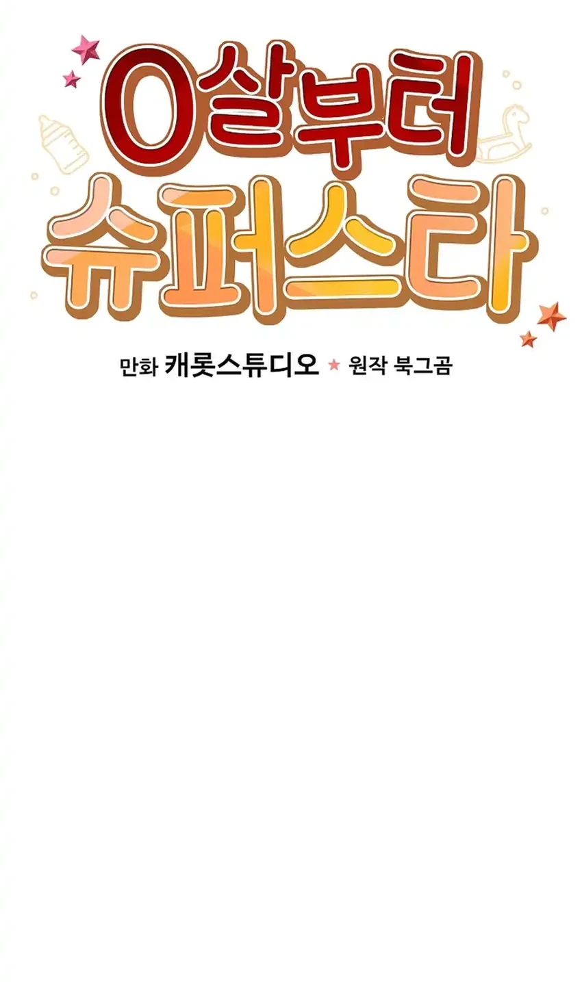 Superstar From Age 0 chapter 93 halaman 16