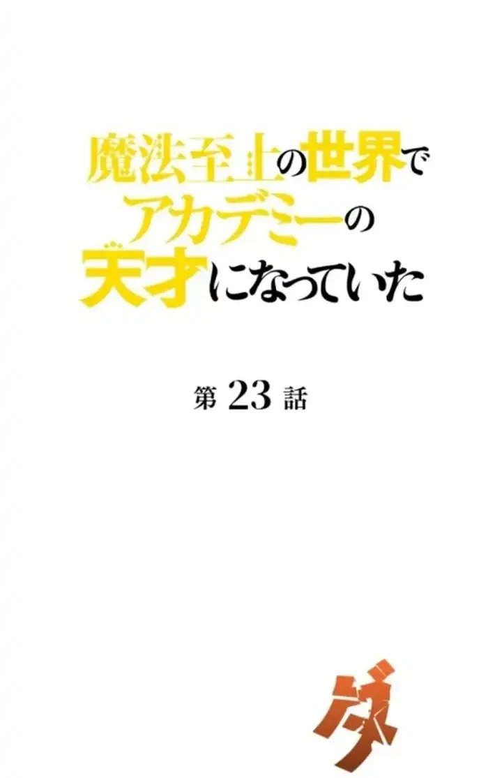 Supreme Academy Genius chapter 23 halaman 2