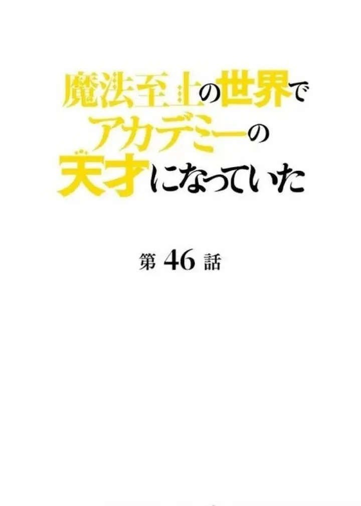 Supreme Academy Genius chapter 46 halaman 2