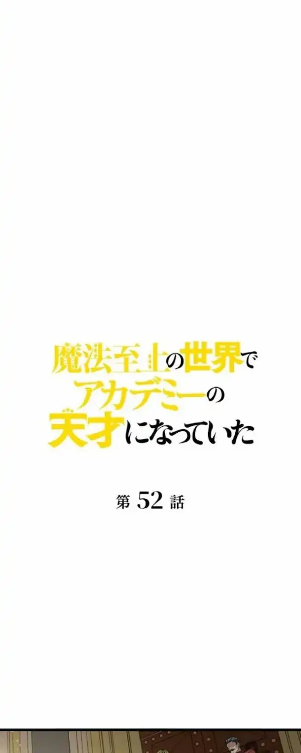 Supreme Academy Genius chapter 52 halaman 2