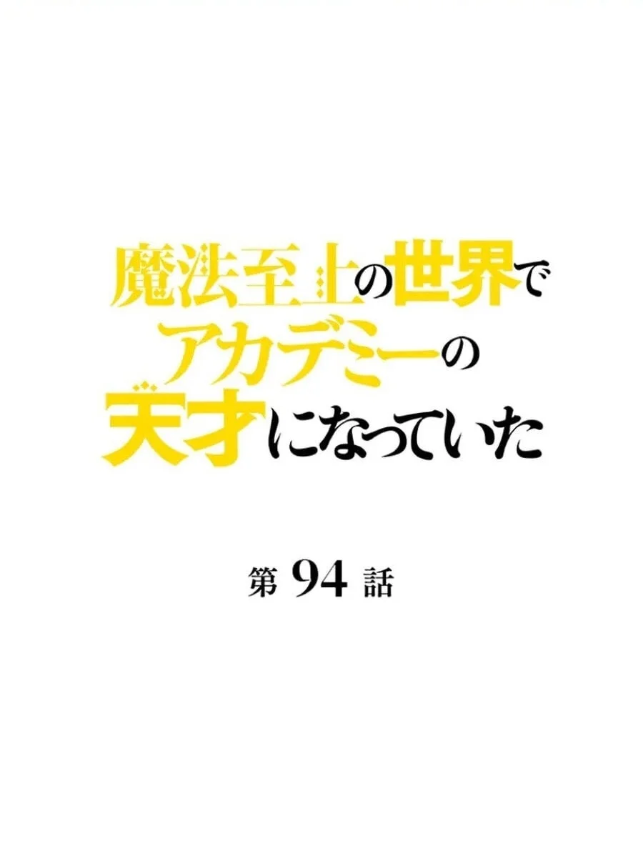 Supreme Academy Genius chapter 94 halaman 2