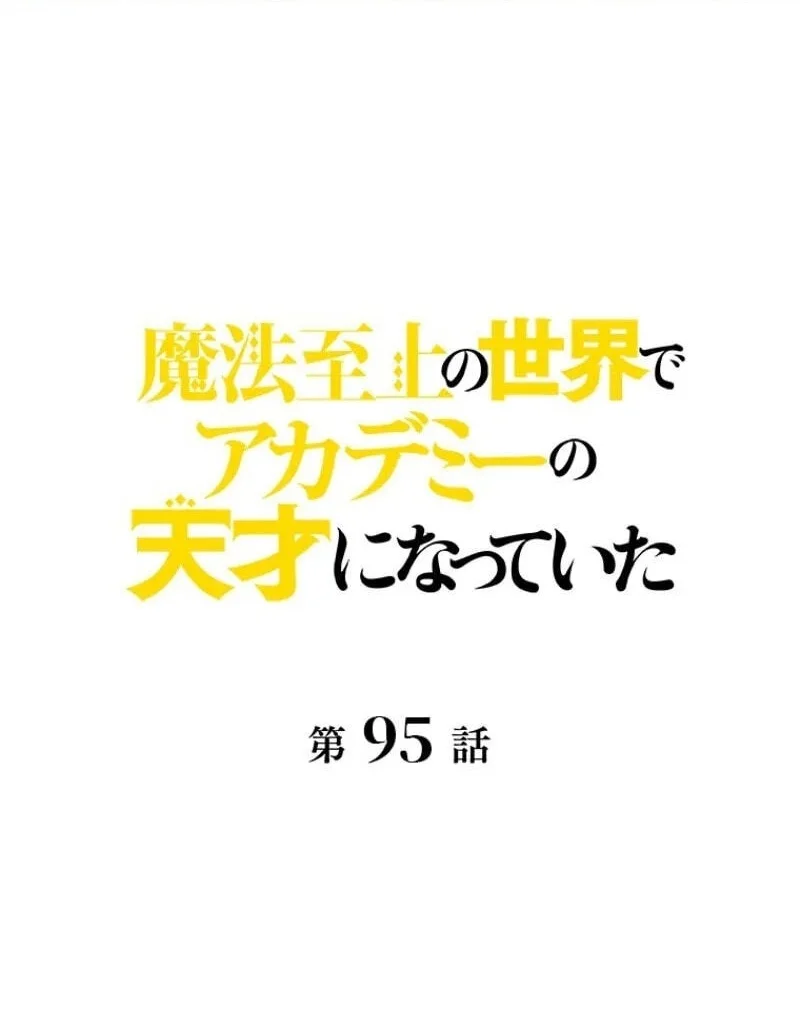 Supreme Academy Genius chapter 95 halaman 2