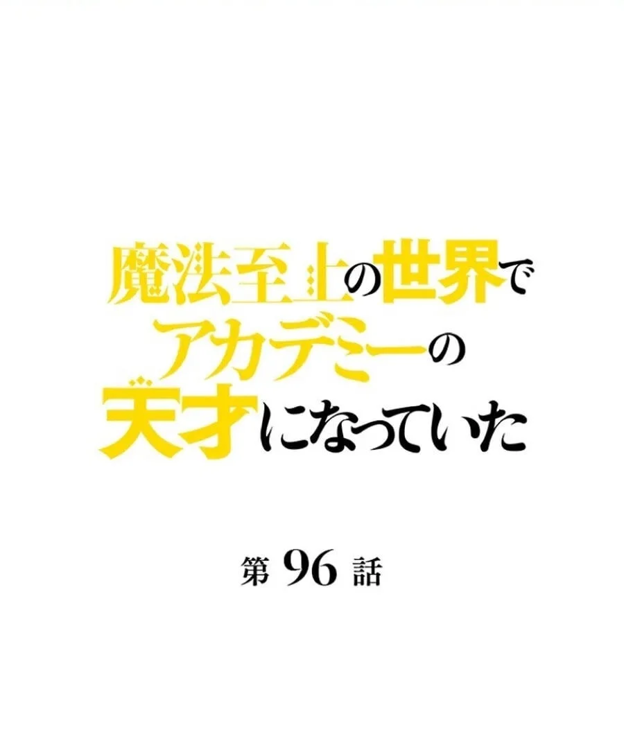 Supreme Academy Genius chapter 96 halaman 2