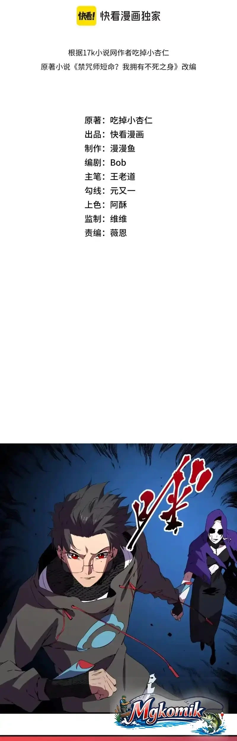 Supreme Curse Master Bab 77 halaman 5