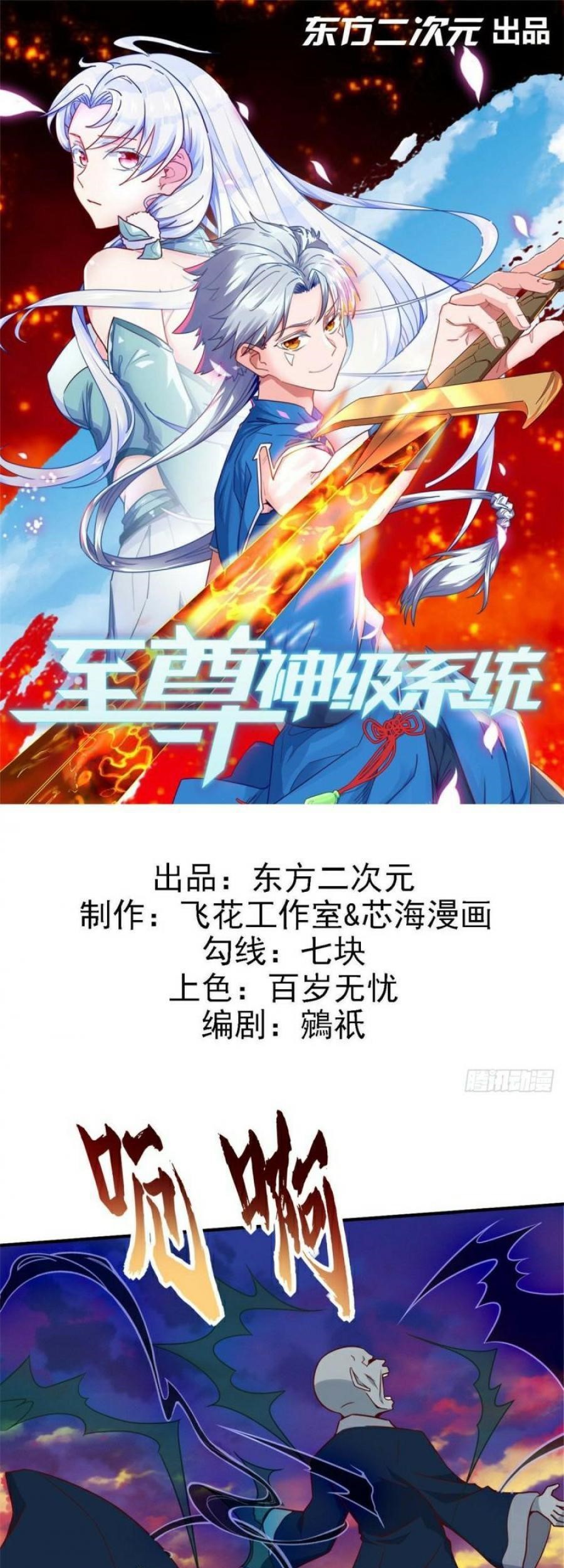 Supreme Godly System chapter 332 halaman 2