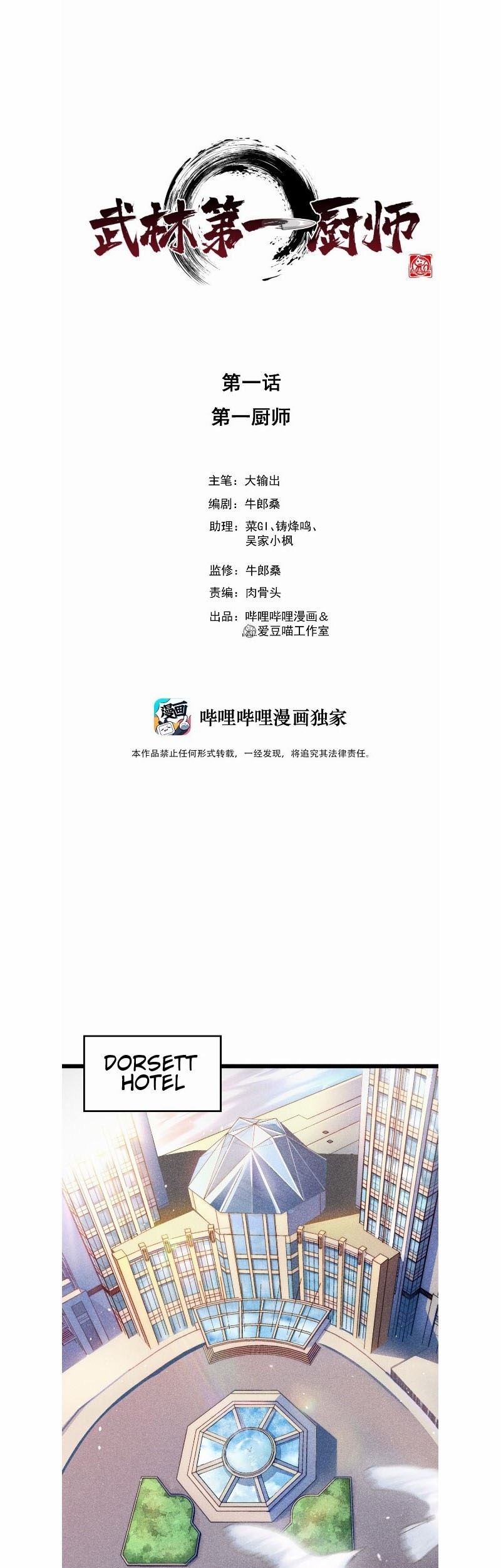 Supreme Martial Chef chapter 01 halaman 2