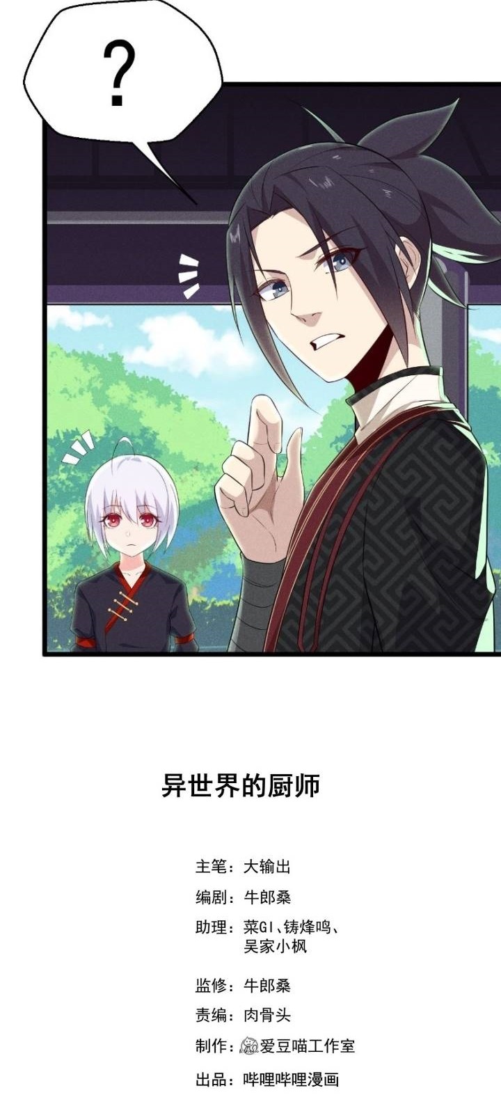 Supreme Martial Chef chapter 18 halaman 6