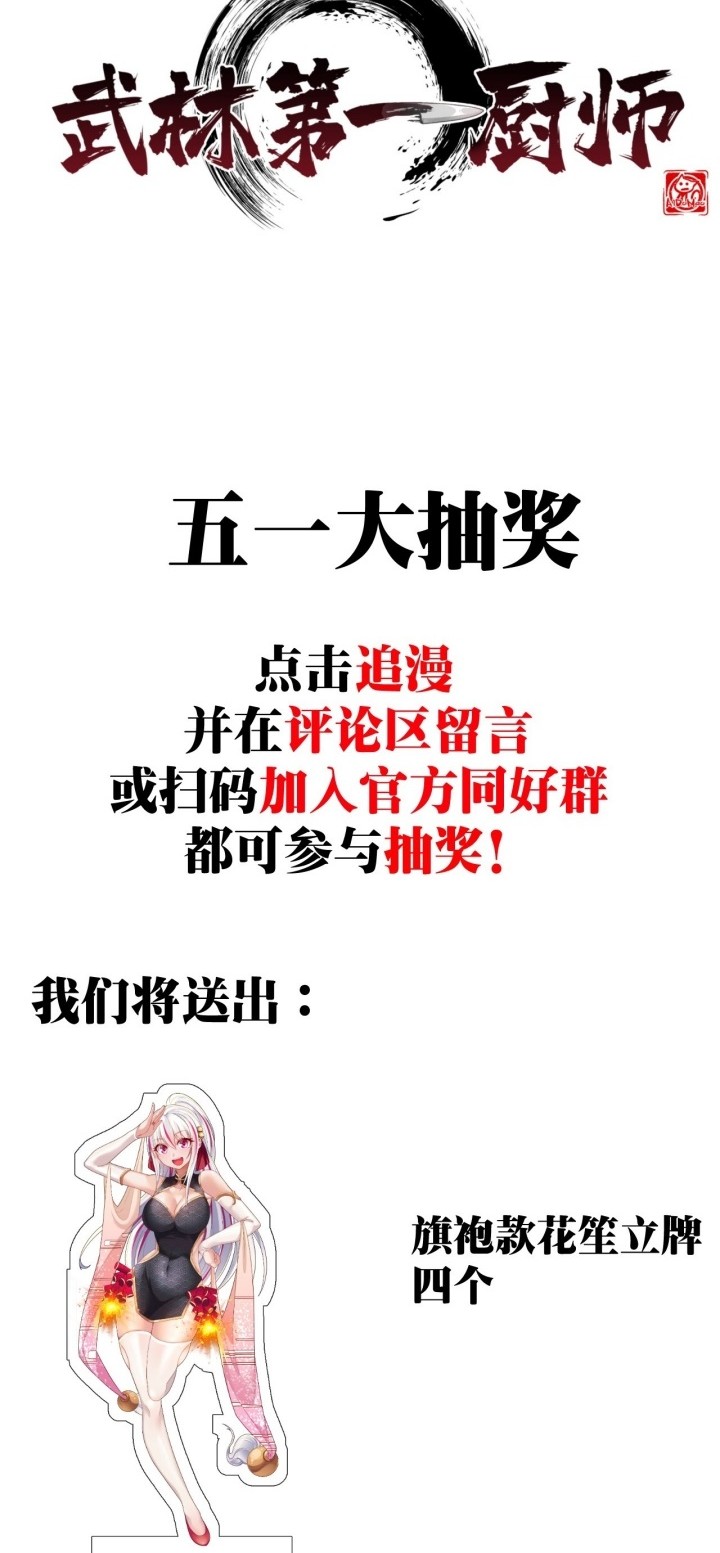 Supreme Martial Chef chapter 18 halaman 75